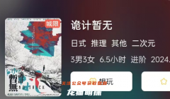 《詭計暫無》劇本殺復盤解析：兇手揭秘，推理與超能力交織下的罪與罰