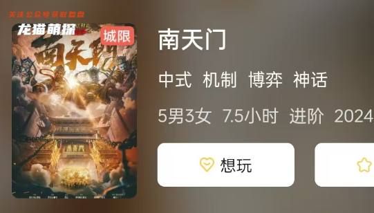 南天門劇本殺復盤答案