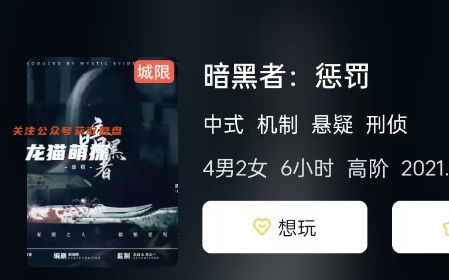 暗黑者:懲罰劇本殺復盤答案