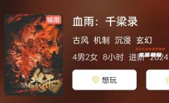 《血雨:千梁錄》劇本殺角色復盤分析：每個角色的獨特技能與團隊配合策略