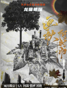 《畫秋-何時(shí)歸》劇本殺復(fù)盤：亮點(diǎn)與玩法解析，角色任務(wù)答案揭秘