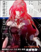 《詭計甜美的死去》劇本殺復盤解析：理解線索流程設定，揭開任務答案謎底
