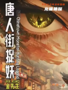 唐人街捉妖（金先生）角色的CP組合是誰？劇本殺真相復盤劇透！