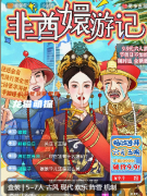 劇本殺推薦《非酋嬛游記》復(fù)盤(pán)解析：角色陣營(yíng)技能，玩法真相答案揭秘