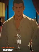 《男傭人》竊聽風(fēng)云第一部捉小三劇本殺角色是不是全場(chǎng)的C位？劇本殺復(fù)盤測(cè)評(píng)解析！