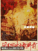 鳳尾綻放于黎明前劇本殺復盤（新本測評）案件線索兇手推理，角色手法動機真相解析