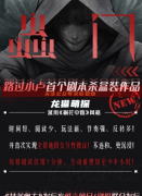 蟲(chóng)門(mén)劇本殺復(fù)盤(pán)測(cè)評(píng)：案件線索流程解讀，角色任務(wù)推理技巧匯總