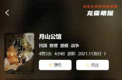 《月山公館》劇本殺復盤解析：深入剖析每個角色的隱藏秘密