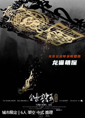塵世奇案錄·通幽劇本殺復(fù)盤答案