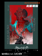 《瘋囚于妄念之終》劇本殺復盤解析：關鍵線索梳理，終極反轉玩家隱藏的秘密