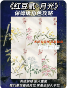 劇本殺復(fù)盤《紅豆2·月光》保姆級選角攻略！完整CP線劇情亮點揭秘