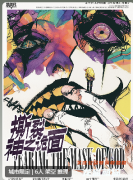 劇本殺《撕裂神之詭面》復(fù)盤攻略：保姆級教程指導(dǎo)，完整流程線索詳解