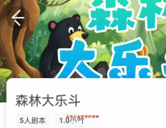 《森林大樂斗》我是謎兇手答案復盤：案件線索推理，完整任務時間線揭秘