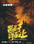 隱匿于浮屠之上劇本殺復盤測評（新本體驗）答案推理技巧，玩家教程攻略