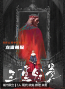 三重冠冕劇本殺角色如何取勝：破解游戲規則，戰勝所有困難！