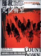 新本測評《隱殺·死亡將至》劇本殺復盤測評_DM教程攻略_完整角色任務答案詳解
