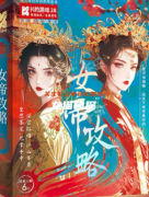K的游戲28女帝攻略劇本殺復盤（新本測評）案件任務_線索答案_劇情流程詳解