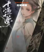 妗姒（十萬八千夢）角色是不是全場的C位？劇本殺復盤測評解析！