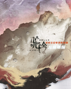 劇本殺推薦《駝鈴》復盤教程_DM開本_線索流程_完整推理詳解