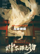 《繭中不語之物》劇本殺復盤教程：掌握關鍵線索，破解案件任務答案謎團