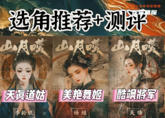 山月嘆劇本殺復盤攻略秘籍：角色情感線索與案件推理技巧結合
