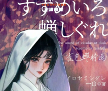 《雀色蟬時雨》劇本殺復盤攻略：角色分析與劇情揭秘，新手推理游戲解析
