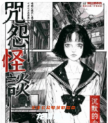 劇本殺復盤《咒怨怪談》角色體驗測評：沉默少女角色分析與應對策略