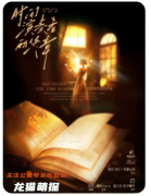 《時間演奏者的終章》劇本殺復盤體驗：探秘神秘事件背后的真相