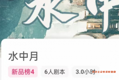 《水中月》我是謎答案兇手復盤_角色任務_案件時間線_劇情真相解析