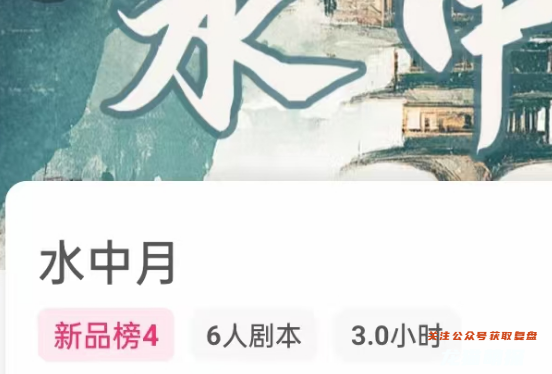 水中月我是謎答案兇手