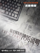 《陌生網友的使用說明》劇本殺復盤_線索流程_角色任務_劇情攻略揭秘