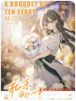 花束般的十年劇本殺復盤答案測評