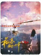 重溫青春的疼痛與美好《花束般的十年》劇本殺復盤與推理指南