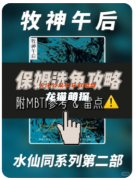 《蒼蘭訣》劇本殺復盤指南：從神女到凡人，感受每個角色的獨特魅力