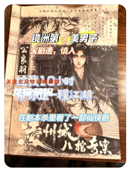 凌州城八棺奇案劇本殺復盤測評