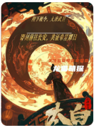 大唐帝星·太白劇本殺復盤詳解：歷史還原與趣味推演的完美結合