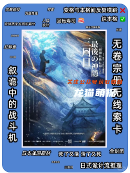 三周目最后的神隱劇本殺