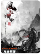 《風起漢中》劇本殺復盤測評：情感演繹讓人心疼內疚，豐富的故事飽滿感人！