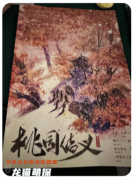 《三國8:桃園結義》劇本殺復盤測評：龐統視角下的漢中保衛戰與劍閣突圍