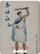 《春味社》劇本殺復(fù)盤解析：神話傳說與謎語人關(guān)系的邏輯暗喻