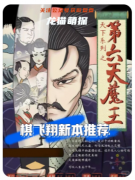 第六天魔王連環殺人事件劇本殺復盤測評_線索任務_案件答案_角色結局