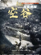 未解檔-空谷劇本殺復盤測評_線索流程_角色任務_真相結局演繹