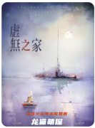 劇本殺復盤《虛無之家》推理技巧：如何在密室炸裂點中挖掘隱藏推理路徑