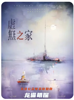 虛無之家劇本殺