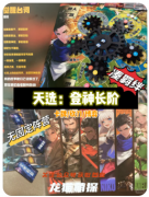 《天選:登神長階》劇本殺復盤：從簡單破冰到爽砍環節的沉浸式體驗