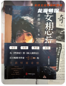 妄想癥調(diào)查報告劇本殺