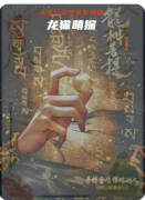 《華夏奇案錄：龍樹菩提》劇本殺復盤指南：如何通過歷史線索破解密室謎題