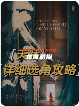天驕劇本殺