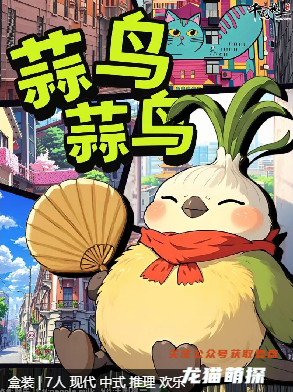 蒜鳥蒜鳥劇本殺復盤