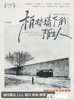 柏林墻下的陌生人